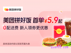 美团外卖拼好饭新人有优惠券吗