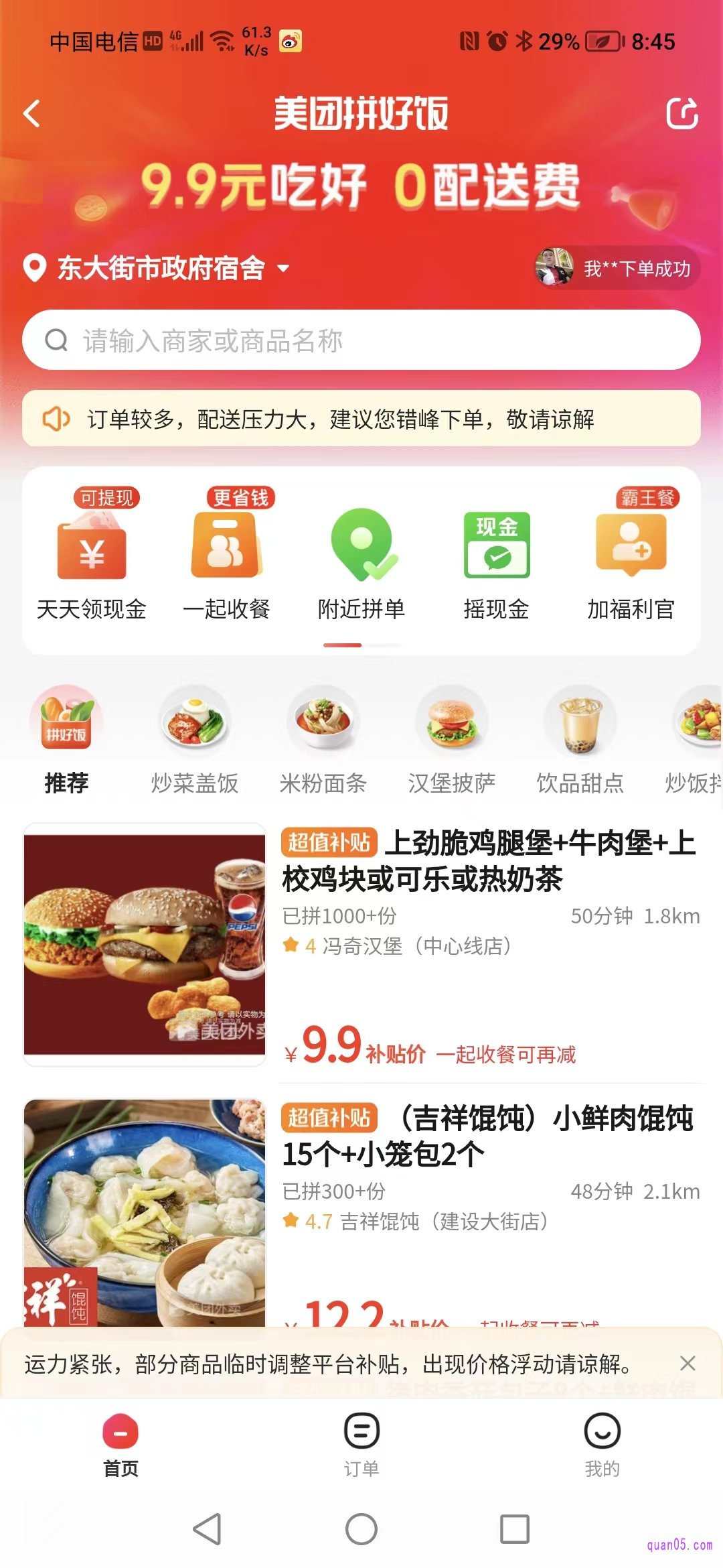 美团外卖拼好饭会场