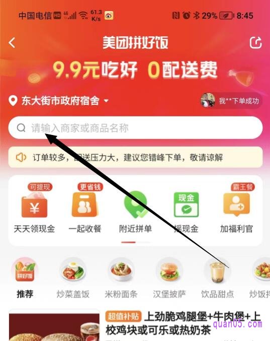 美团拼好饭会场