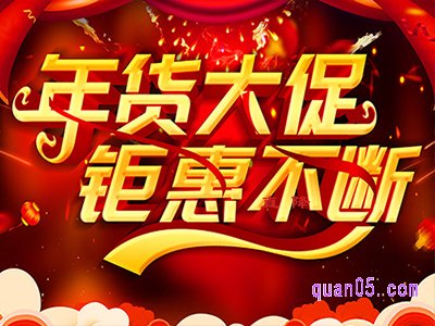 2023年天猫年货节活动什么时候结束