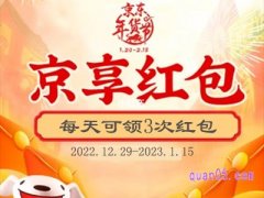 京东年货节红包入口在哪里？