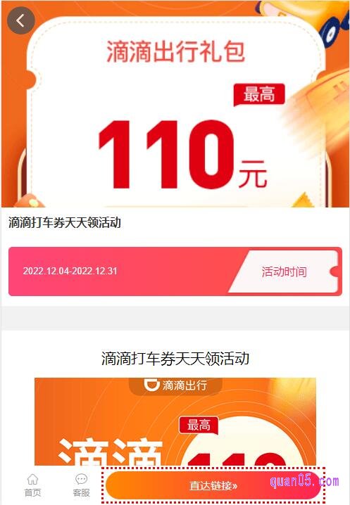 点击页面底部的【直达链接】