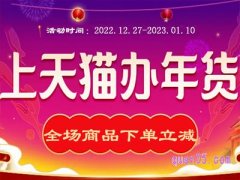 淘宝年货节满减可以叠加吗？