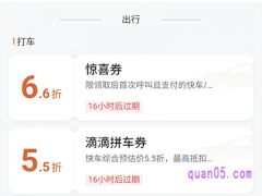 2023年领滴滴打车优惠券怎么领