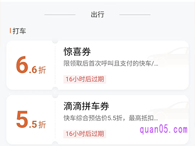 2023年领滴滴打车优惠券怎么领