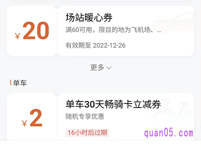 去哪里领滴滴打车优惠券