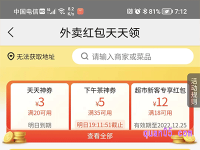 2022年美团外卖年末狂欢活动,连续8天9元红包