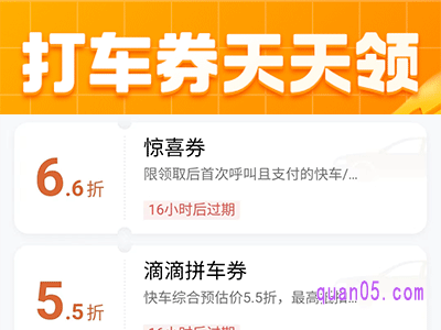 滴滴快车券使用时间是付款时间吗