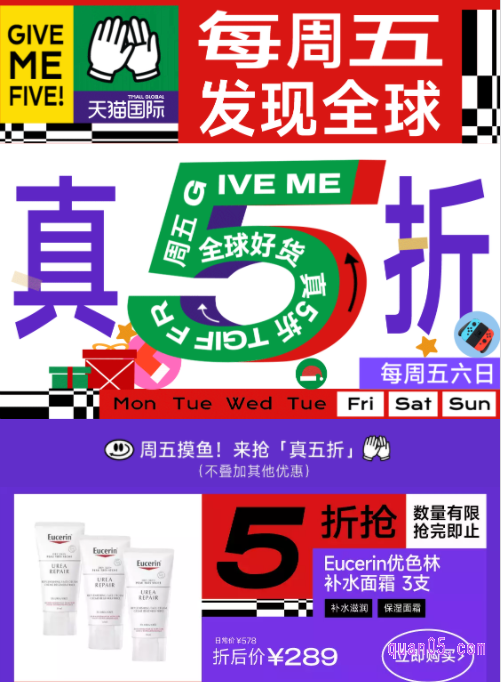 我们任选其一,都能进入天猫国际的周五活动页面,即可在页面上选择自己喜欢的商品购买了