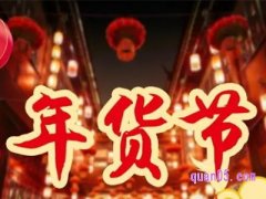 怎么进入淘宝年货节活动界面？