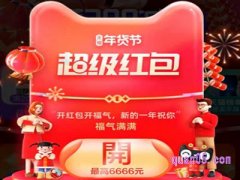 怎么进入淘宝年货节红包模式？