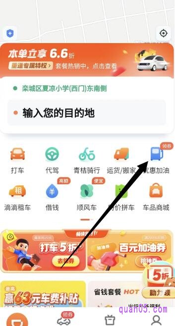 滴滴出行软件