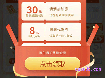 滴滴加油优惠券在哪领取