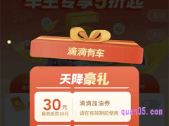 滴滴加油优惠券免费领取在哪里