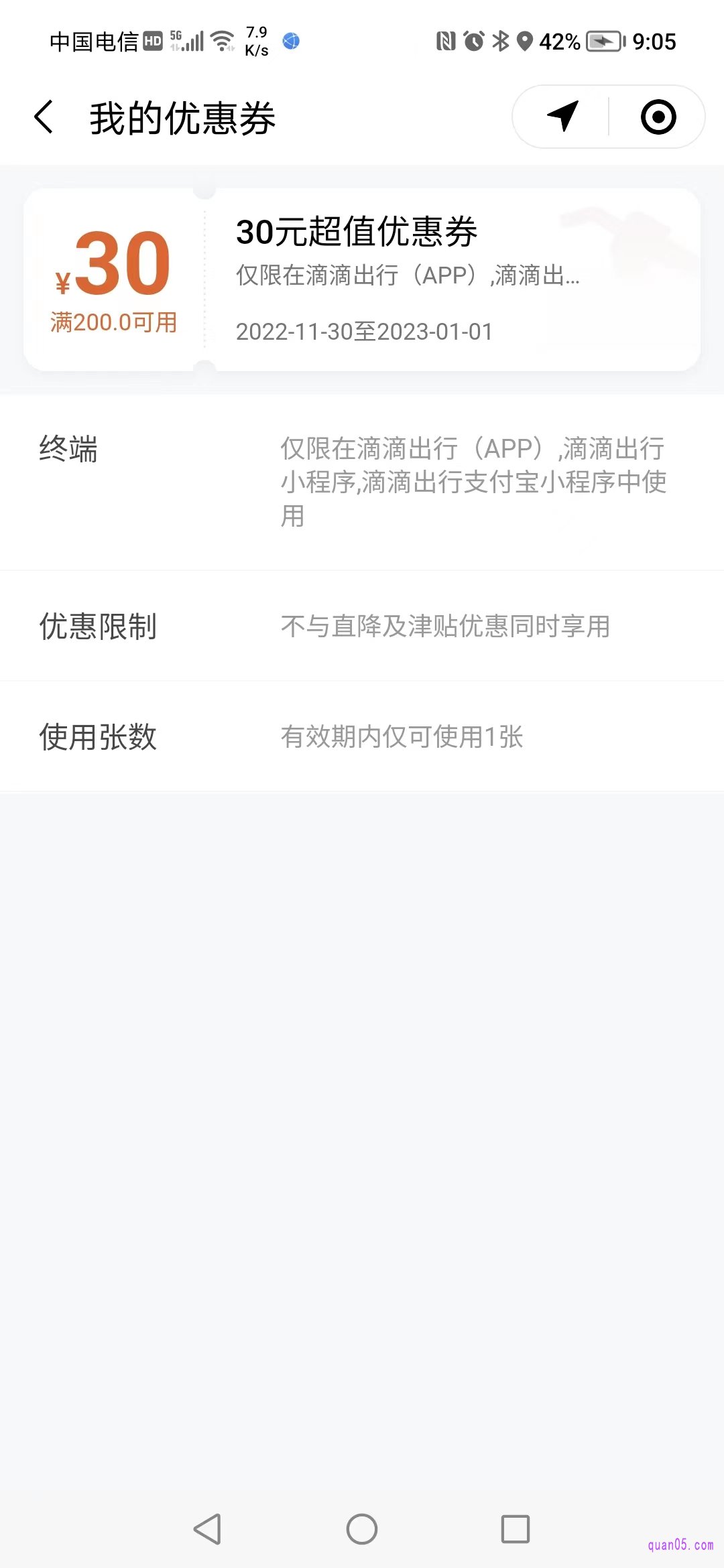 滴滴加油优惠券
