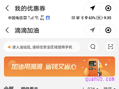 滴滴加油优惠券在哪里查看