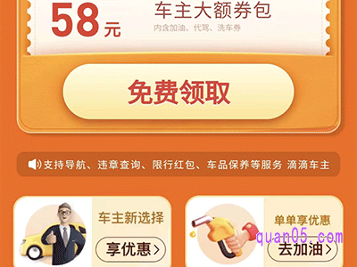滴滴加油优惠券怎么使用