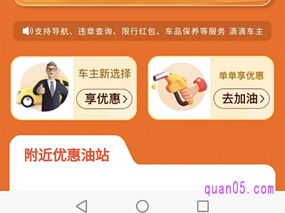 滴滴加油优惠券用不了怎么回事