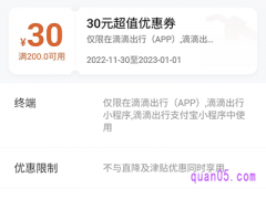 滴滴加油优惠券用不了怎么办