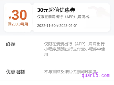 滴滴加油优惠券用不了怎么办