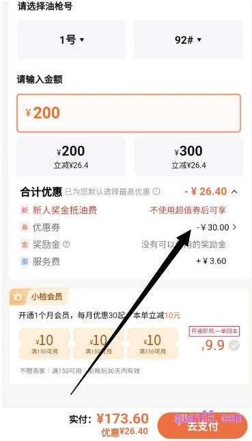 滴滴加油的订单