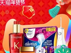 天猫年货节12月27日活动是什么时候？