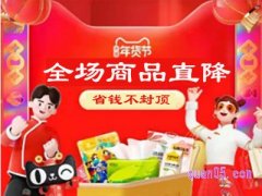 今年的淘宝年货节是什么时候？