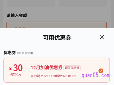 滴滴加油优惠券可以叠加使用吗