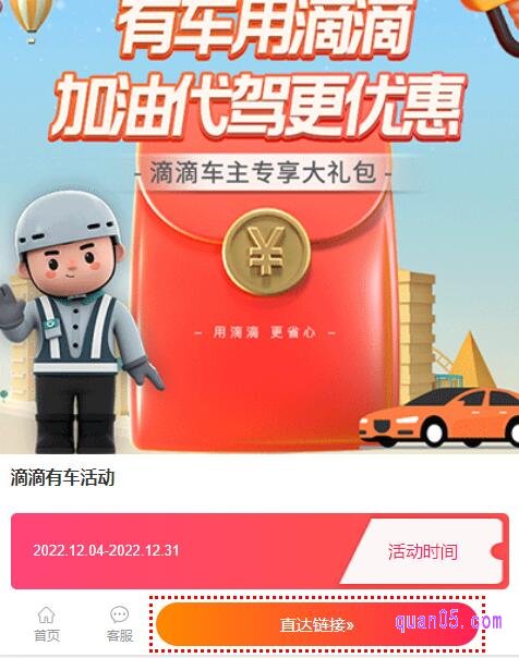 滴滴有车活动入口