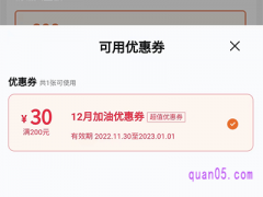 滴滴加油优惠券可以充油卡吗