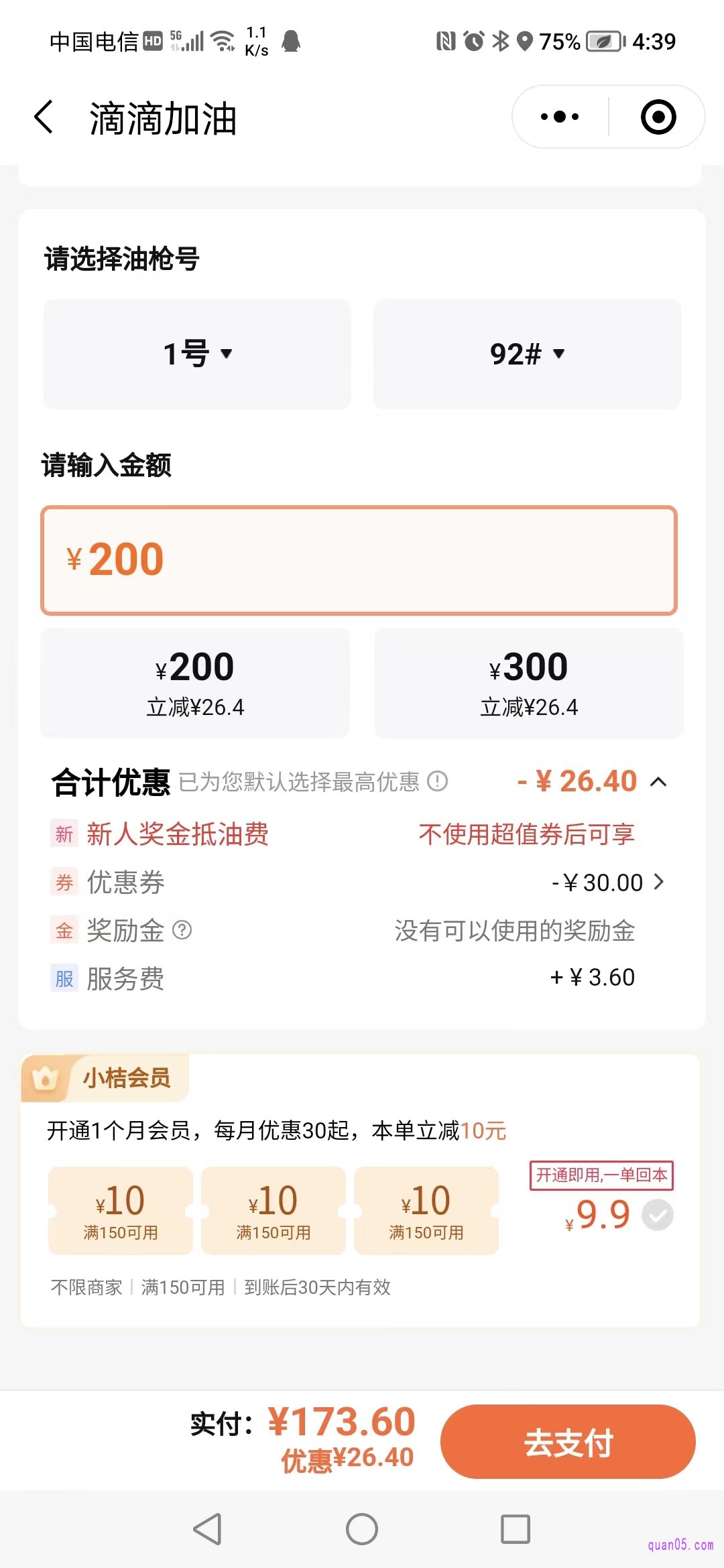 滴滴加油支付的页面