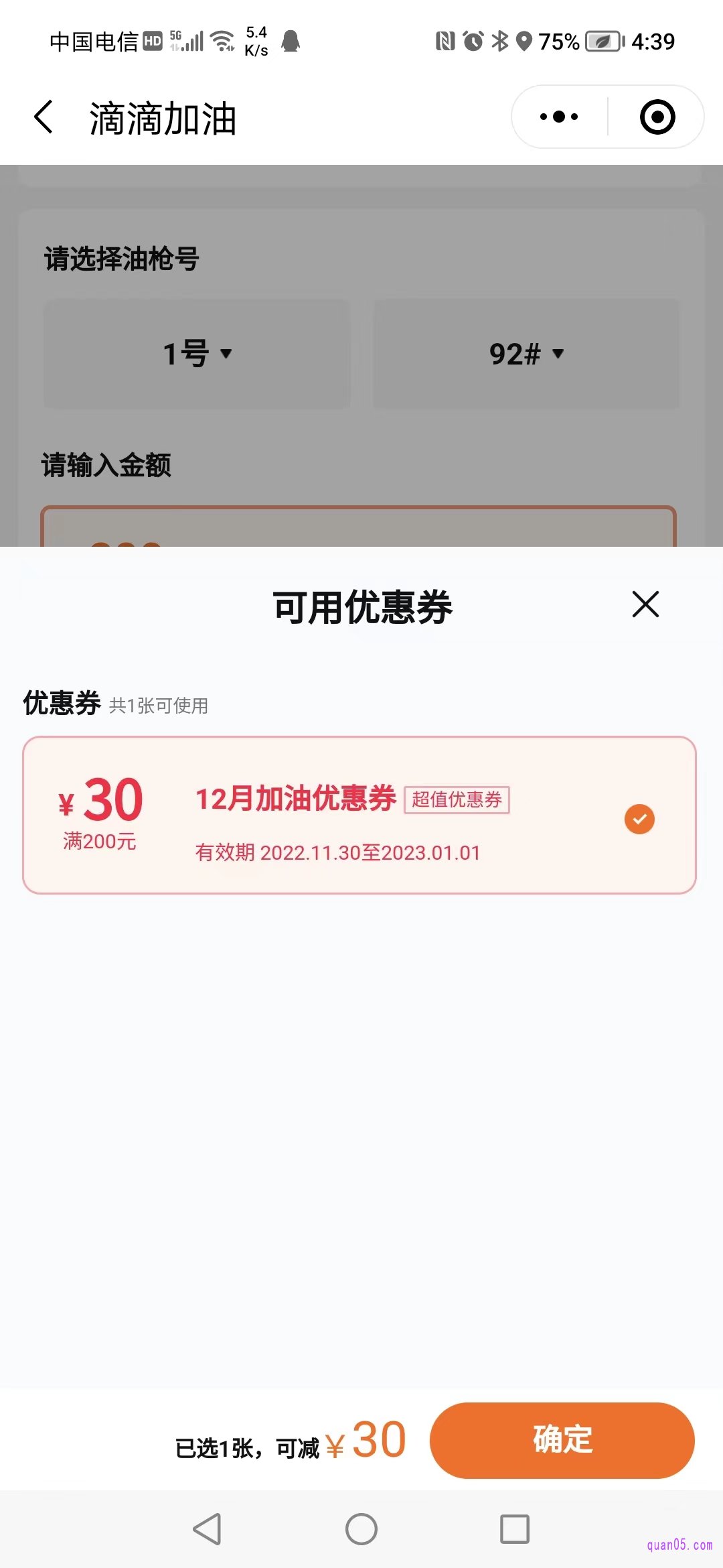 滴滴加油优惠券