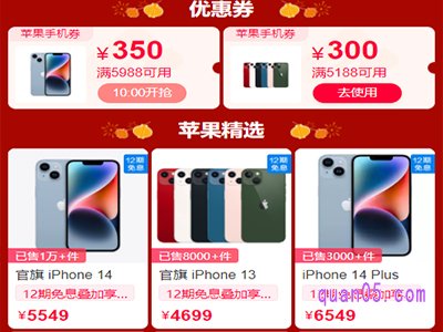 2023天猫年货节苹果手机降价吗