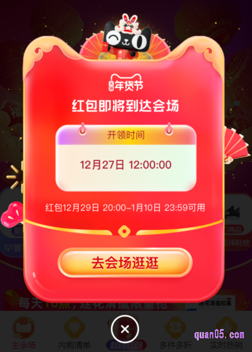 在红包开抢后,我们直接打开手机淘宝搜索“开心领红包332”,即可直接进入天猫年货节红包会场