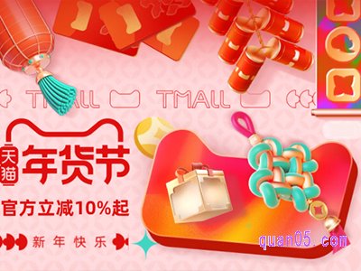 今年天猫年货节是什么时间开始