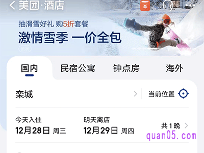 美团上订酒店有优惠吗
