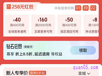美团酒店优惠券如何领取