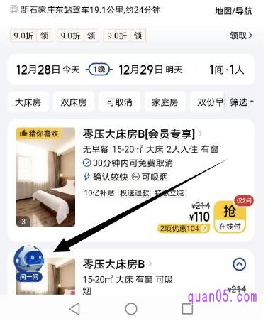 美团酒店的商家店铺页面