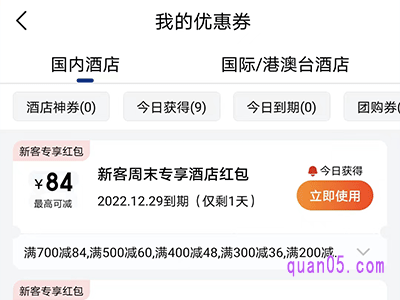 哪里可以领到美团酒店的优惠券