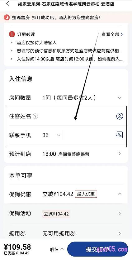 美团酒店订单提交页面