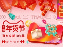淘宝年货节是哪天？