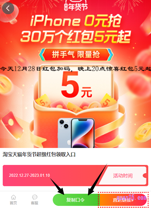 点击打开上面的链接,即可找到淘宝年货节的领红包入口,其中就包括淘口令
