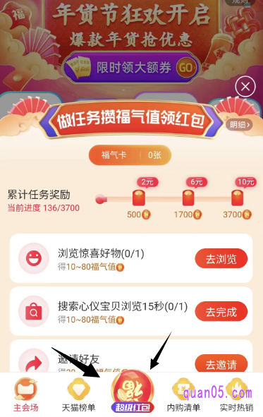 平时，我们进入超级红包会场后，直接点击主会场下方的“超级红包”标志，就能进入攒福气红包的活动页面了