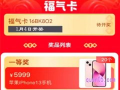 天猫年货节福气卡怎么查看？