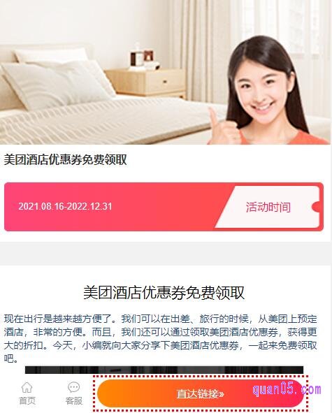 美团酒店隐藏优惠券活动入口