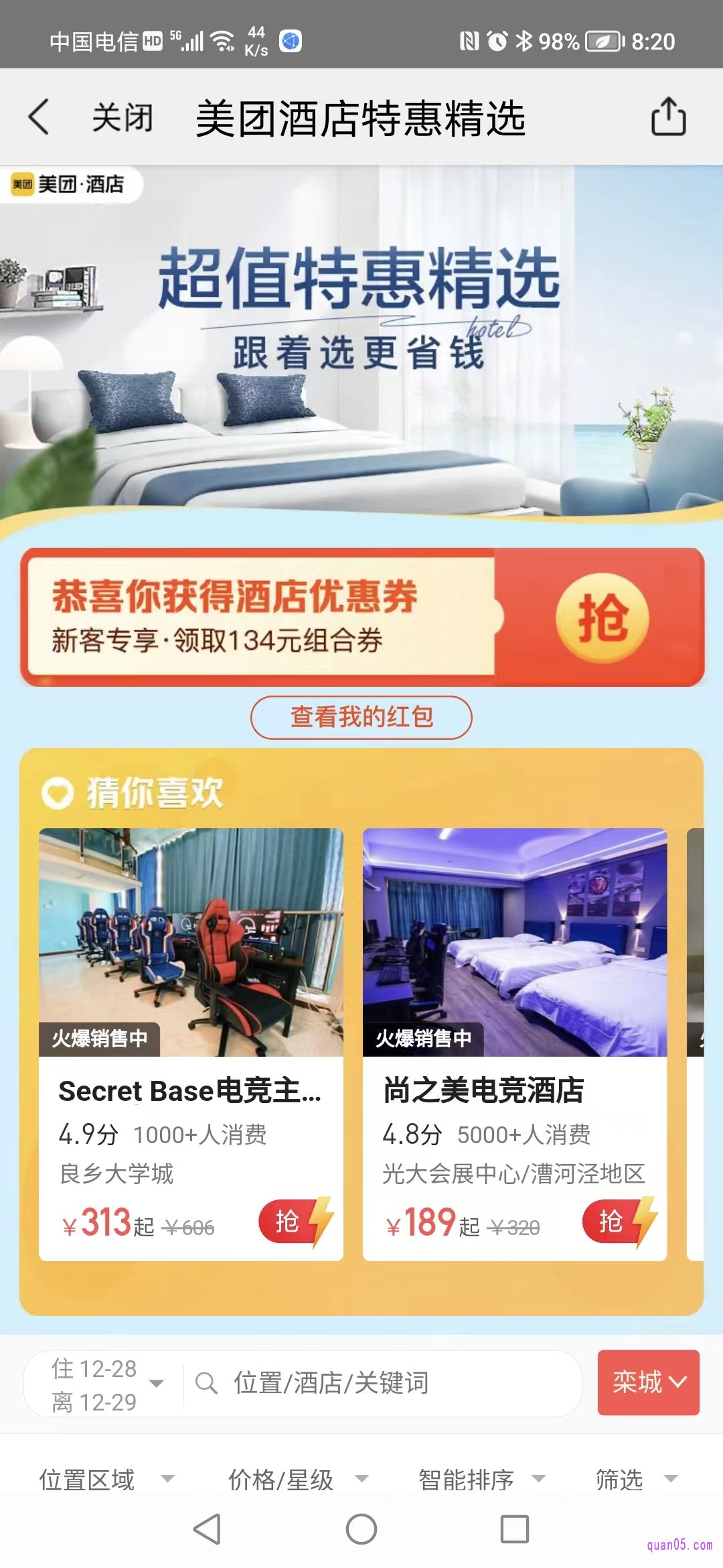 美团酒店隐藏优惠券的活动页面