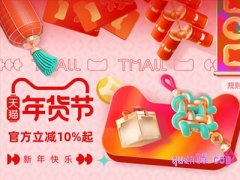 2023年天猫年货节有哪些活动？
