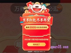 京东年货节京享红包怎么领？