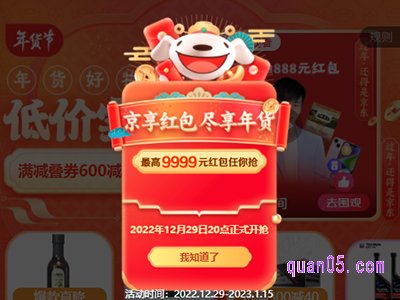 京东年货节主会场红包哪里领