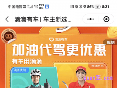 滴滴代驾优惠券哪里领取啊